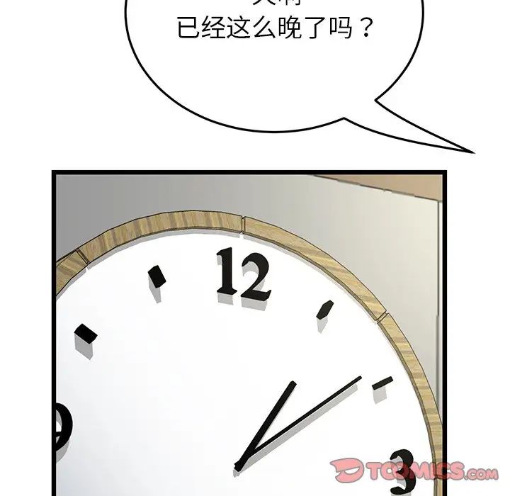 《重逢的初戀是繼母》漫画 第47話