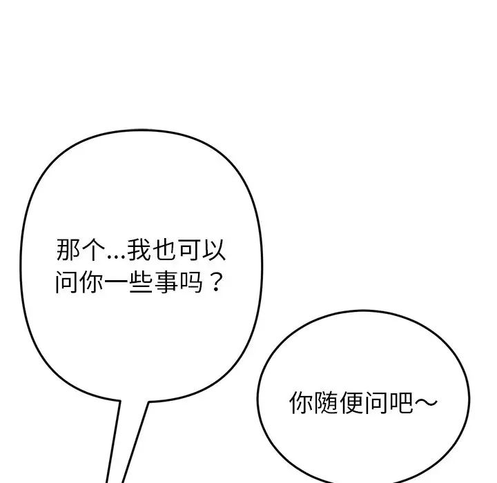 《重逢的初戀是繼母》漫画 第47話
