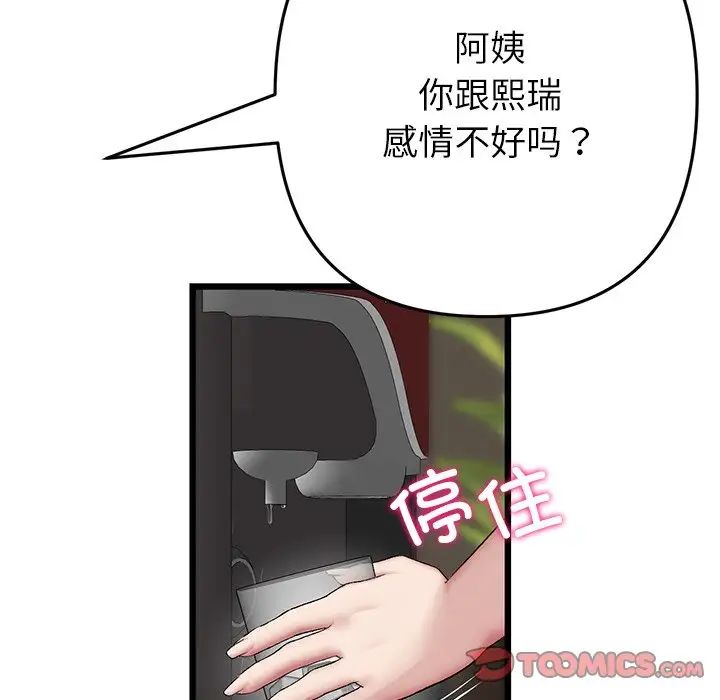 《重逢的初戀是繼母》漫画 第47話