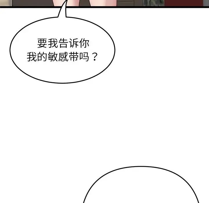《重逢的初戀是繼母》漫画 第47話