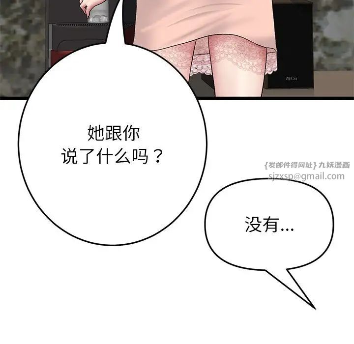 《重逢的初戀是繼母》漫画 第47話