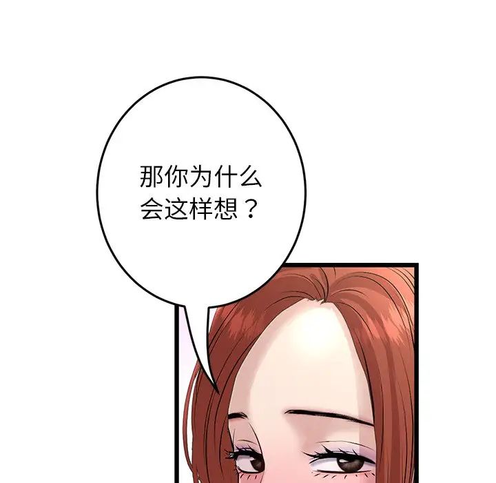 《重逢的初戀是繼母》漫画 第47話