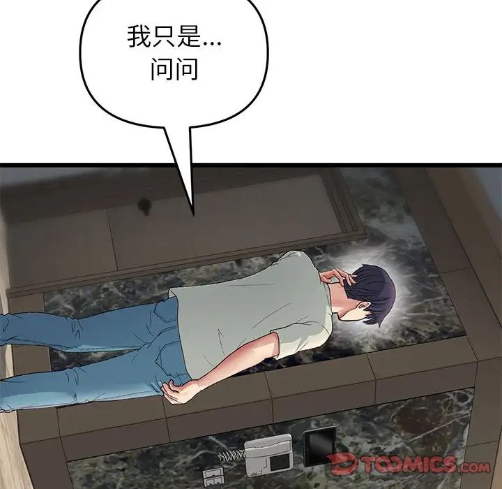 《重逢的初戀是繼母》漫画 第47話
