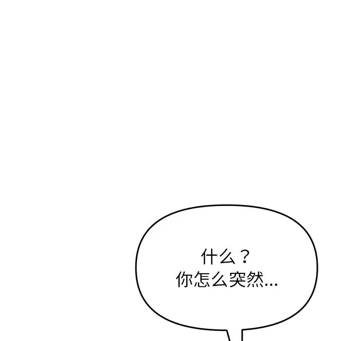《重逢的初戀是繼母》漫画 第47話