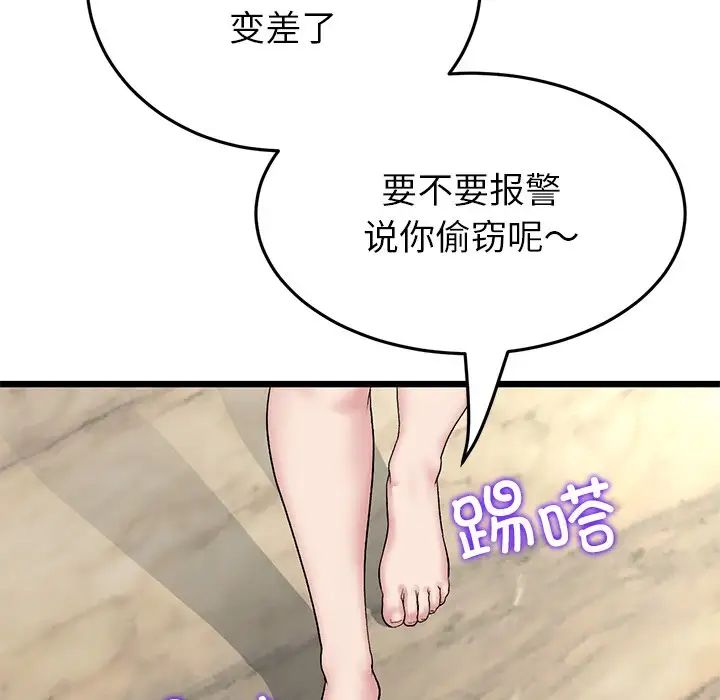 《重逢的初戀是繼母》漫画 第47話