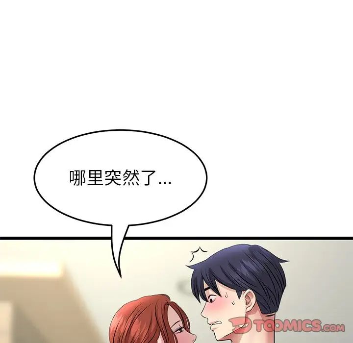 《重逢的初戀是繼母》漫画 第47話