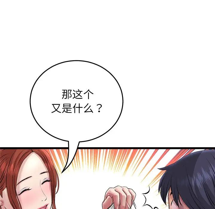 《重逢的初戀是繼母》漫画 第47話