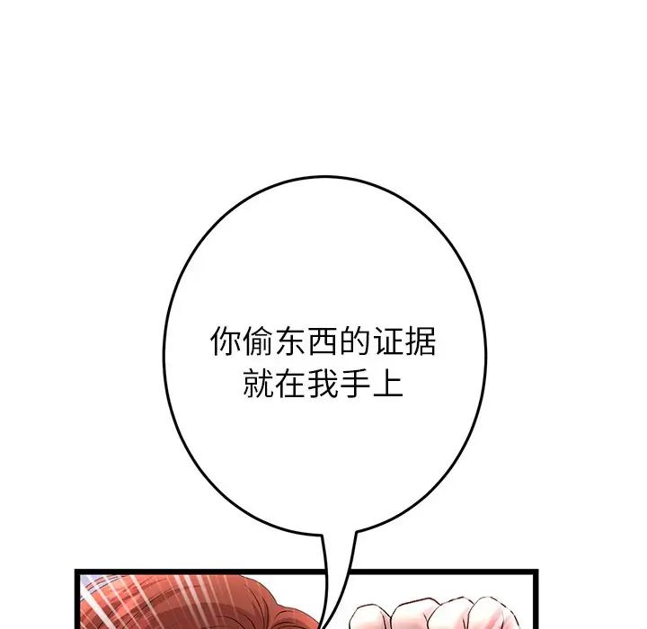 《重逢的初戀是繼母》漫画 第47話