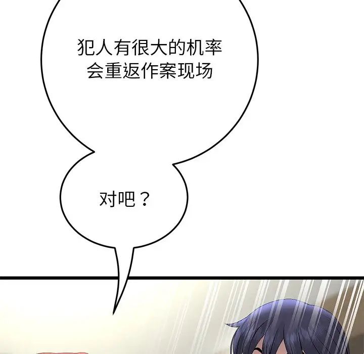 《重逢的初戀是繼母》漫画 第47話