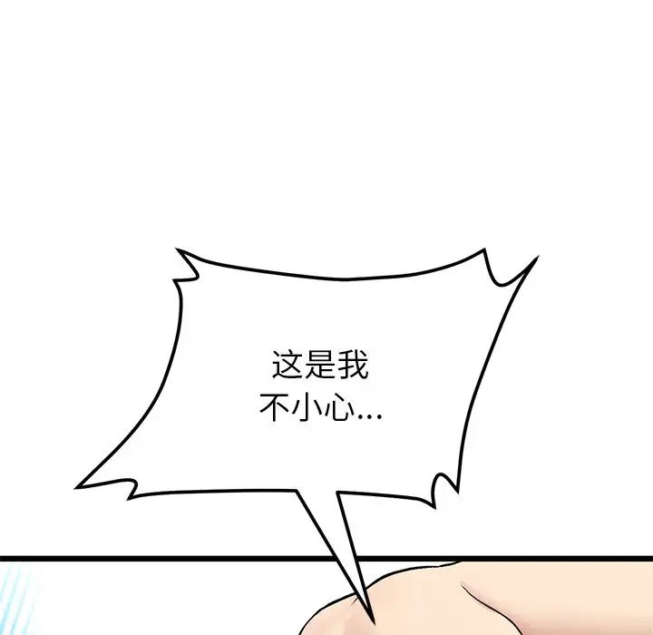 《重逢的初戀是繼母》漫画 第47話