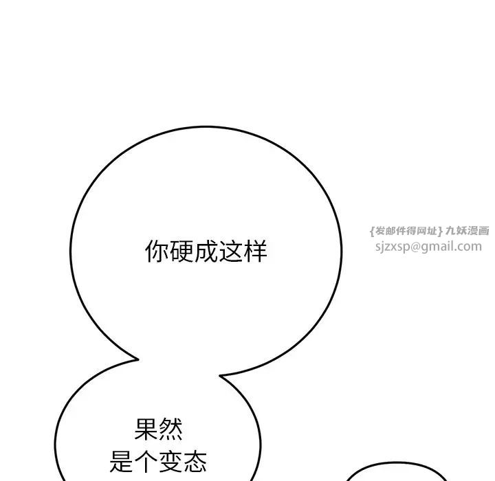《重逢的初戀是繼母》漫画 第47話