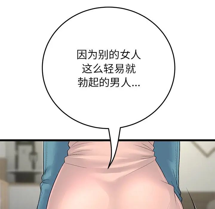 《重逢的初戀是繼母》漫画 第47話