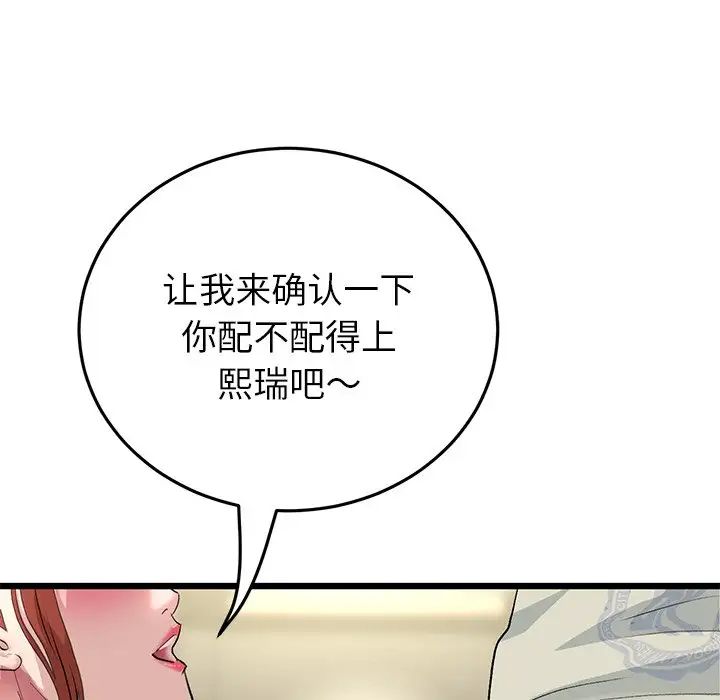《重逢的初戀是繼母》漫画 第47話
