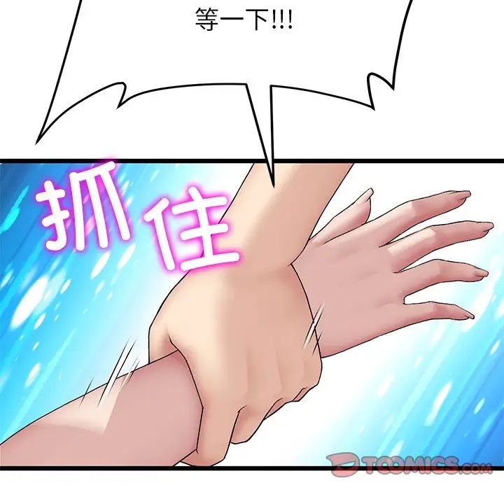 《重逢的初戀是繼母》漫画 第47話