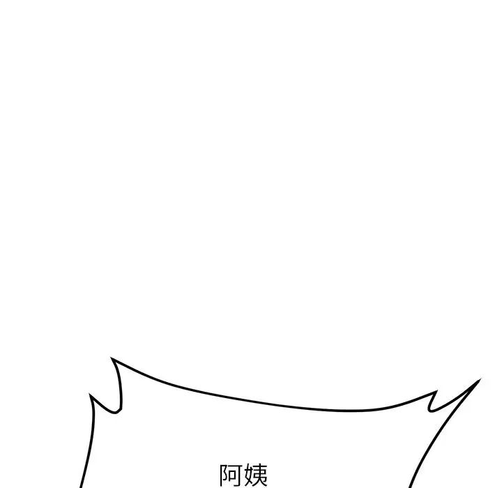 《重逢的初戀是繼母》漫画 第47話