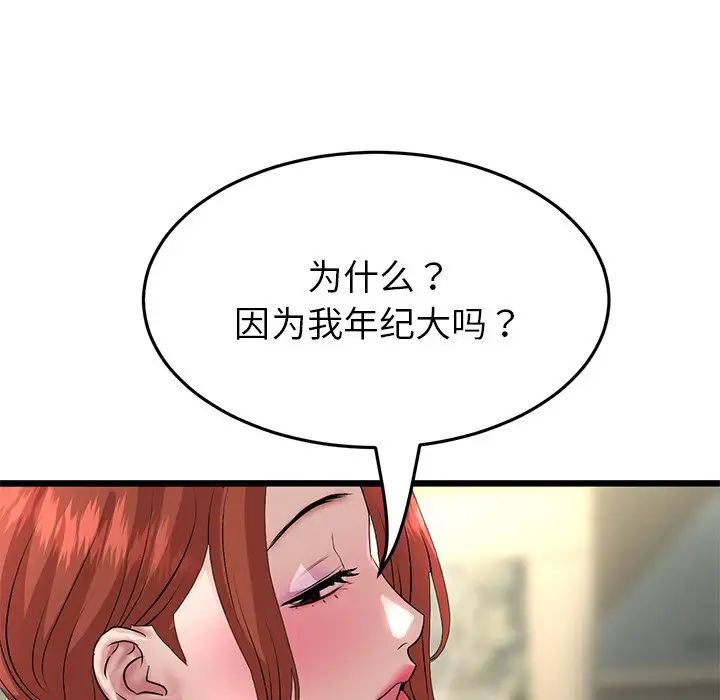 《重逢的初戀是繼母》漫画 第47話