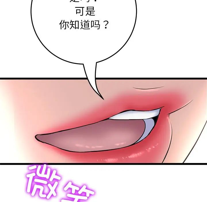 《重逢的初戀是繼母》漫画 第47話