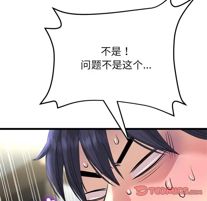 《重逢的初戀是繼母》漫画 第47話