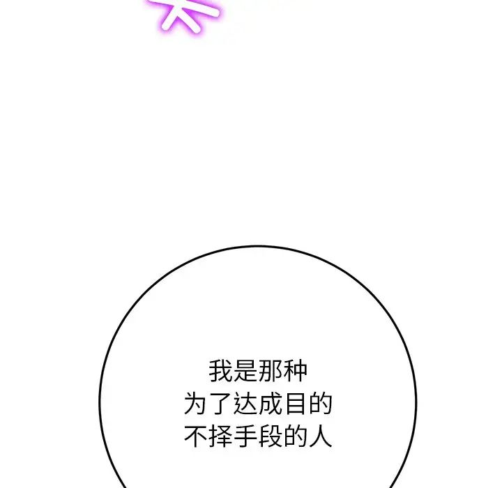 《重逢的初戀是繼母》漫画 第47話