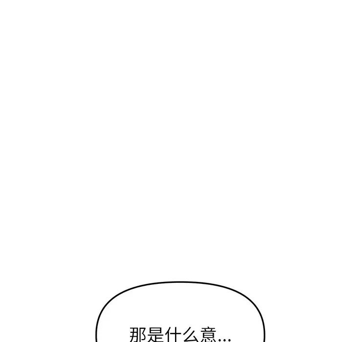 《重逢的初戀是繼母》漫画 第47話