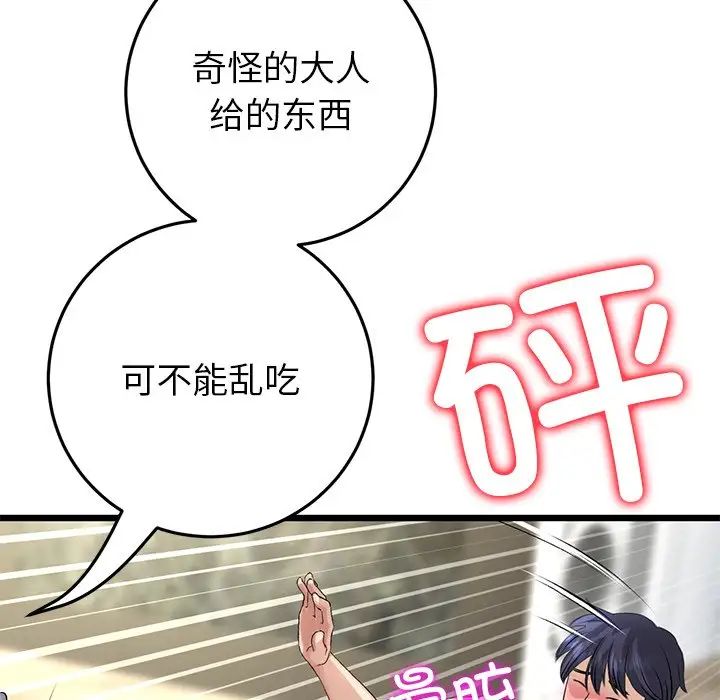 《重逢的初戀是繼母》漫画 第47話