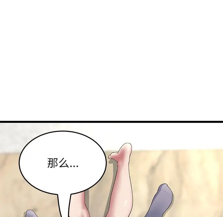 《重逢的初戀是繼母》漫画 第47話