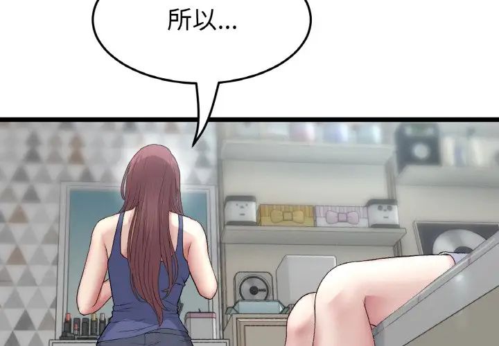 《重逢的初戀是繼母》漫画 第48話