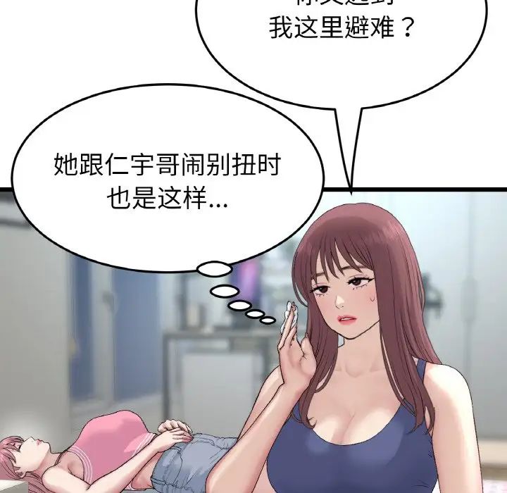 《重逢的初戀是繼母》漫画 第48話