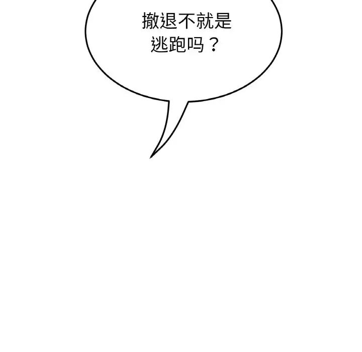 《重逢的初戀是繼母》漫画 第48話
