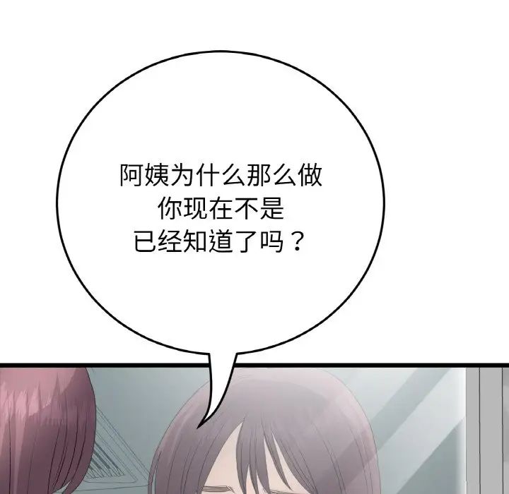 《重逢的初戀是繼母》漫画 第48話