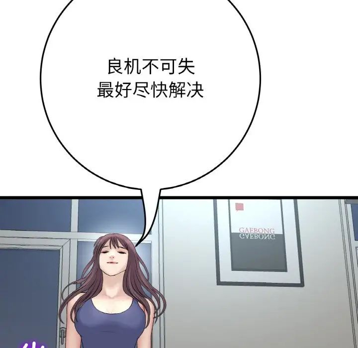 《重逢的初戀是繼母》漫画 第48話