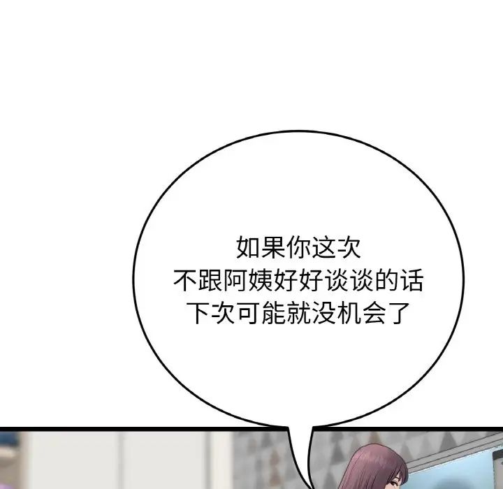 《重逢的初戀是繼母》漫画 第48話