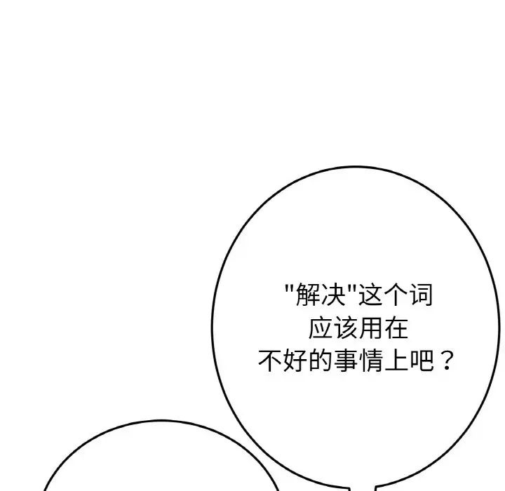 《重逢的初戀是繼母》漫画 第48話