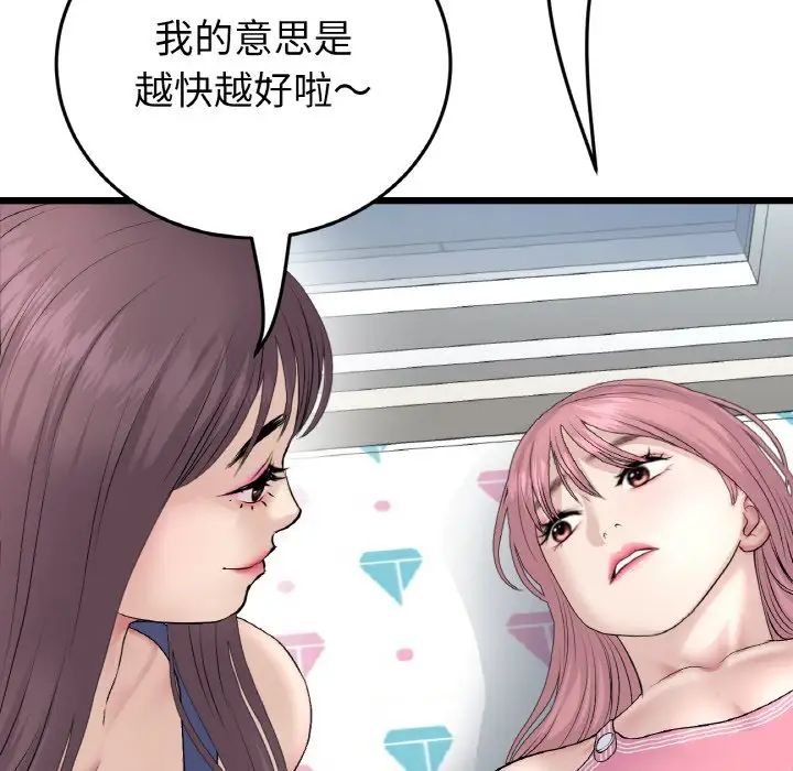 《重逢的初戀是繼母》漫画 第48話