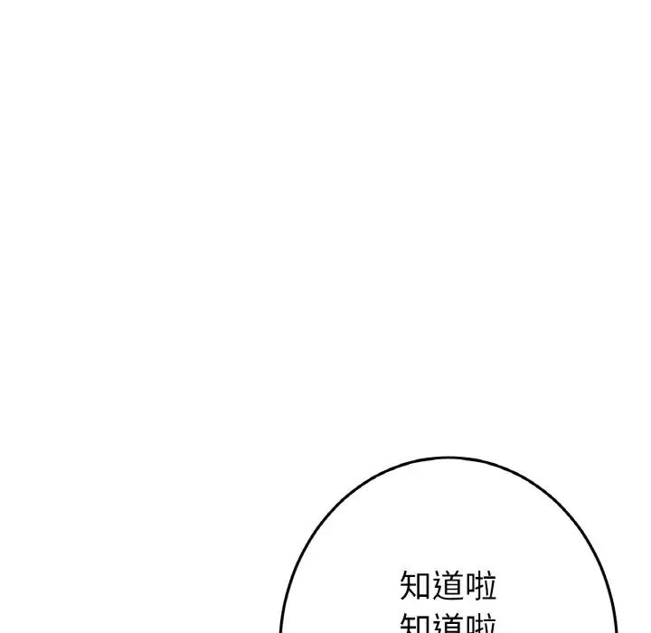 《重逢的初戀是繼母》漫画 第48話