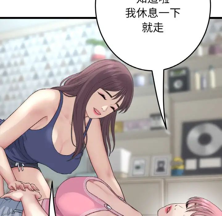 《重逢的初戀是繼母》漫画 第48話