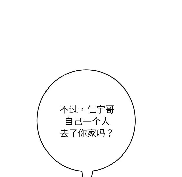 《重逢的初戀是繼母》漫画 第48話