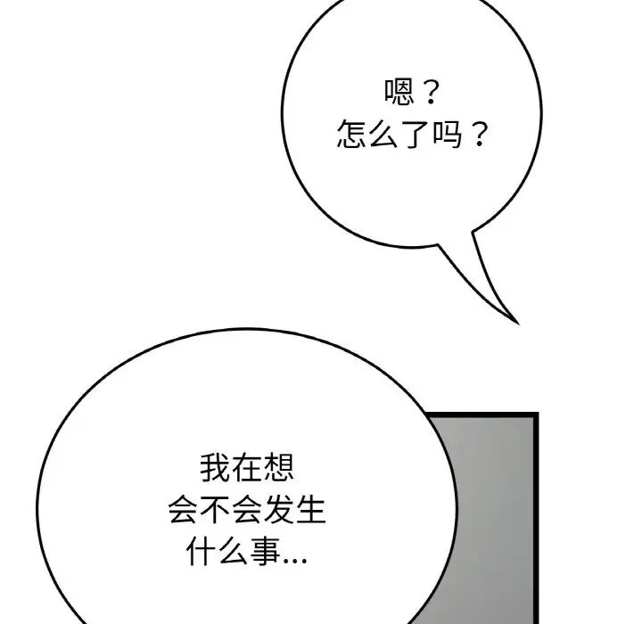 《重逢的初戀是繼母》漫画 第48話