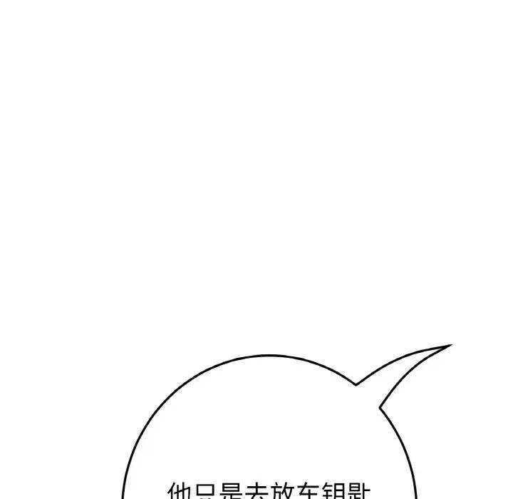 《重逢的初戀是繼母》漫画 第48話