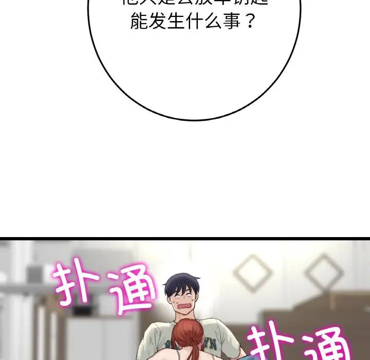 《重逢的初戀是繼母》漫画 第48話