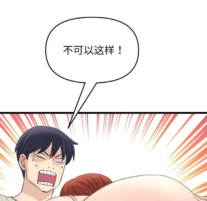 《重逢的初戀是繼母》漫画 第48話
