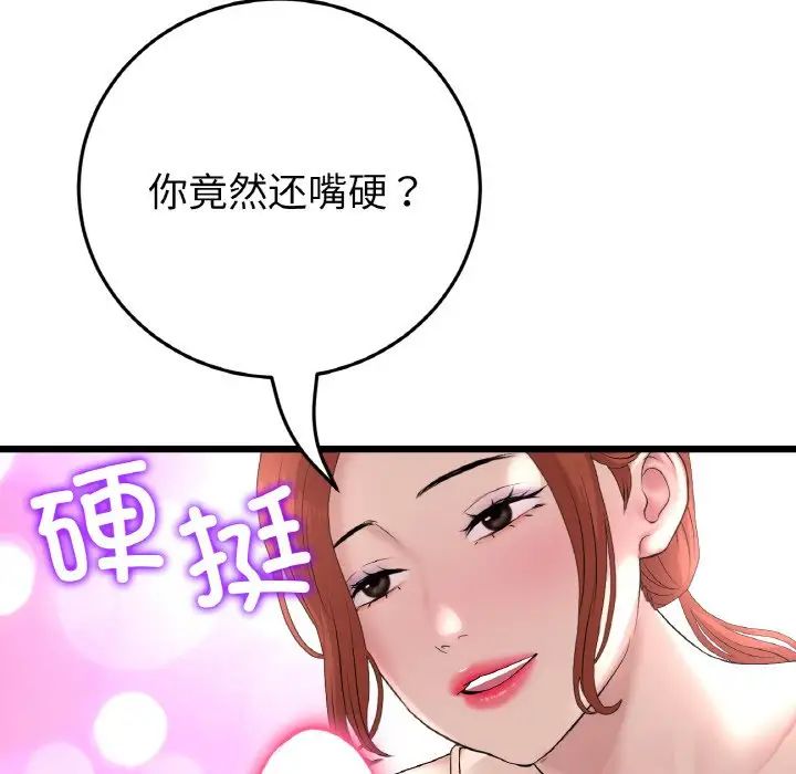 《重逢的初戀是繼母》漫画 第48話