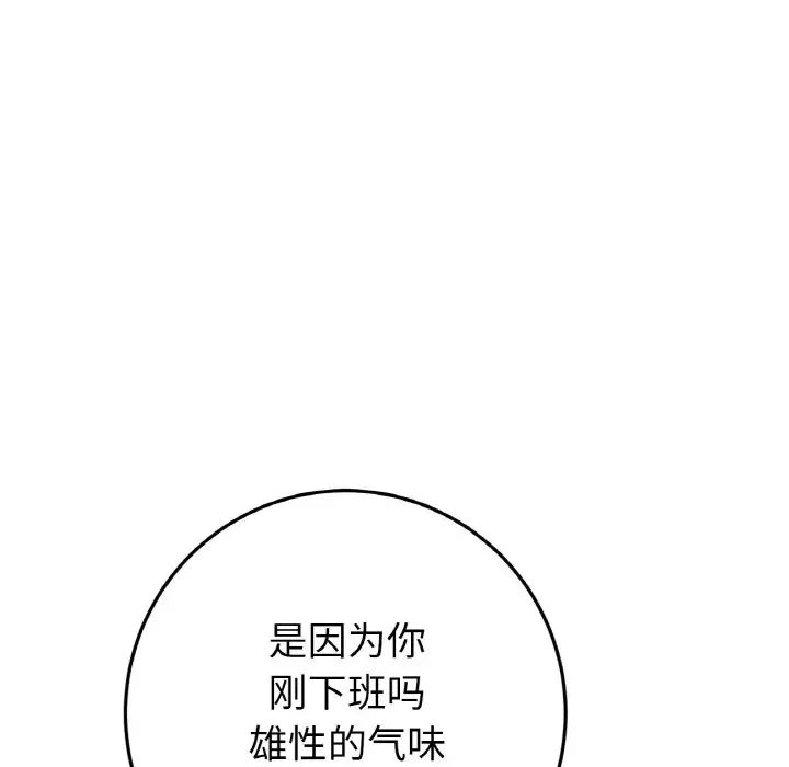 《重逢的初戀是繼母》漫画 第48話