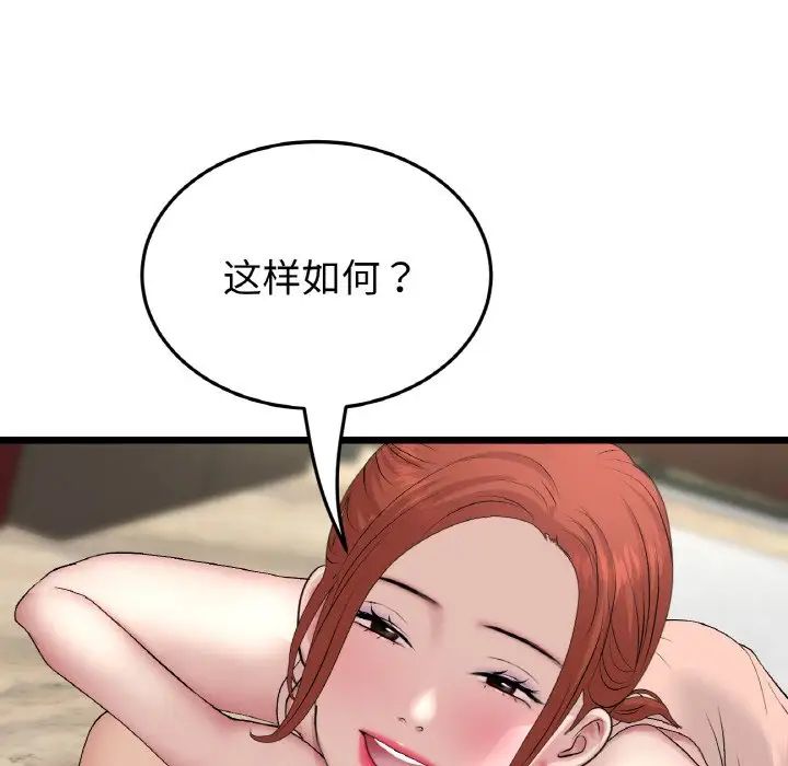 《重逢的初戀是繼母》漫画 第48話