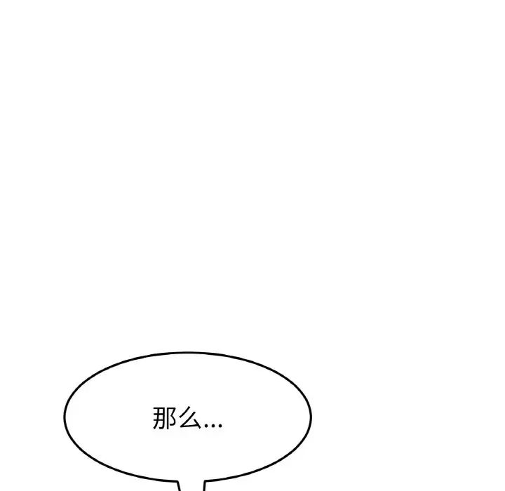 《重逢的初戀是繼母》漫画 第48話