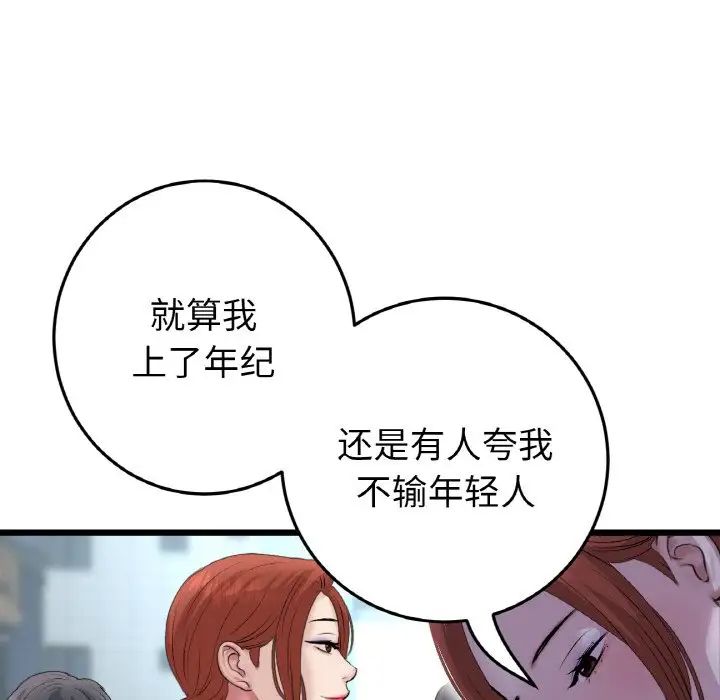《重逢的初戀是繼母》漫画 第48話