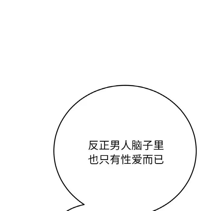 《重逢的初戀是繼母》漫画 第48話