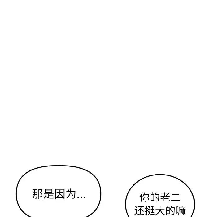 《重逢的初戀是繼母》漫画 第48話