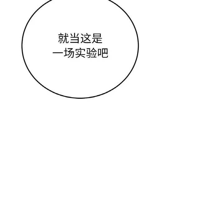 《重逢的初戀是繼母》漫画 第48話