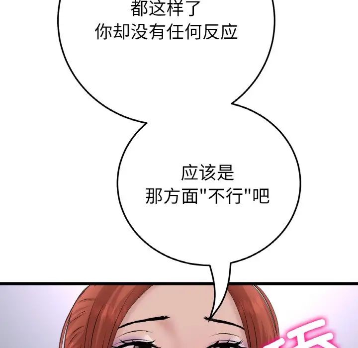《重逢的初戀是繼母》漫画 第48話